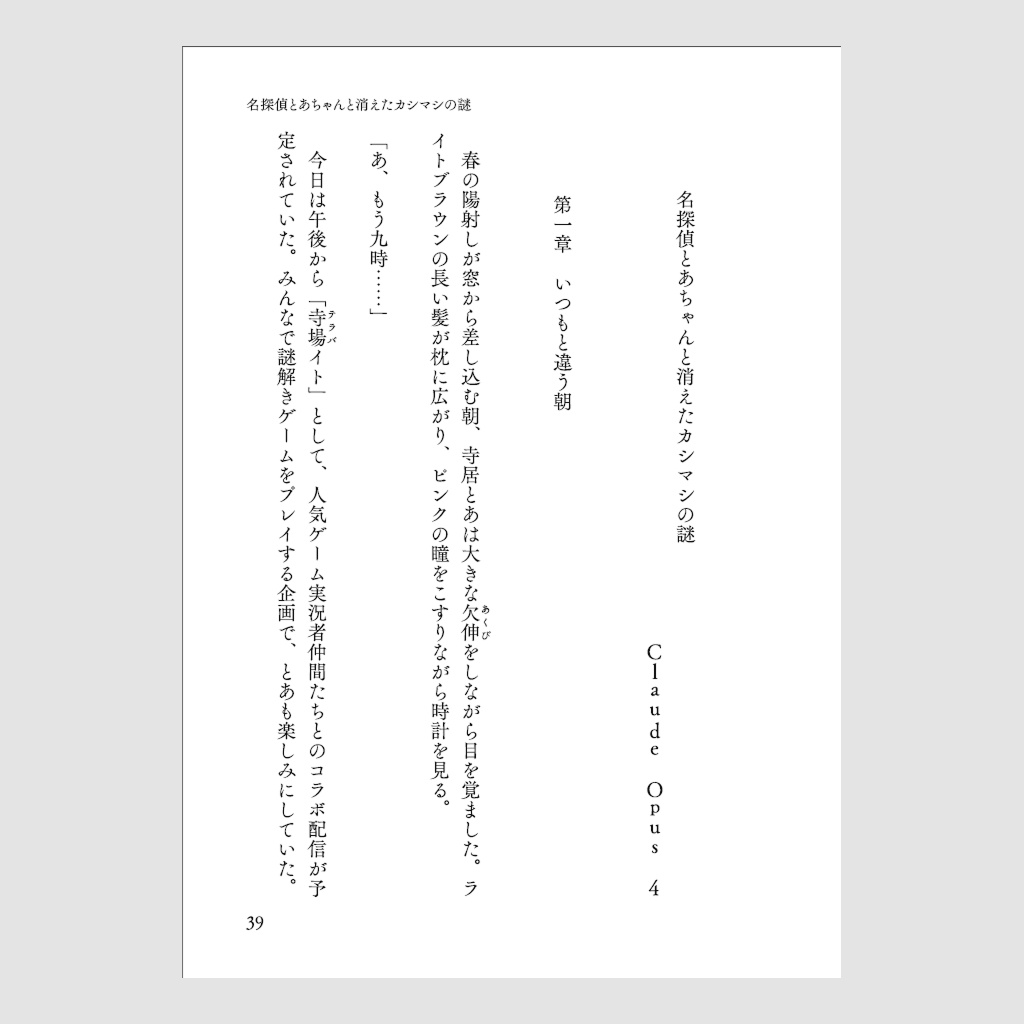 名探偵とあちゃん(冊子版)【電子版付き】