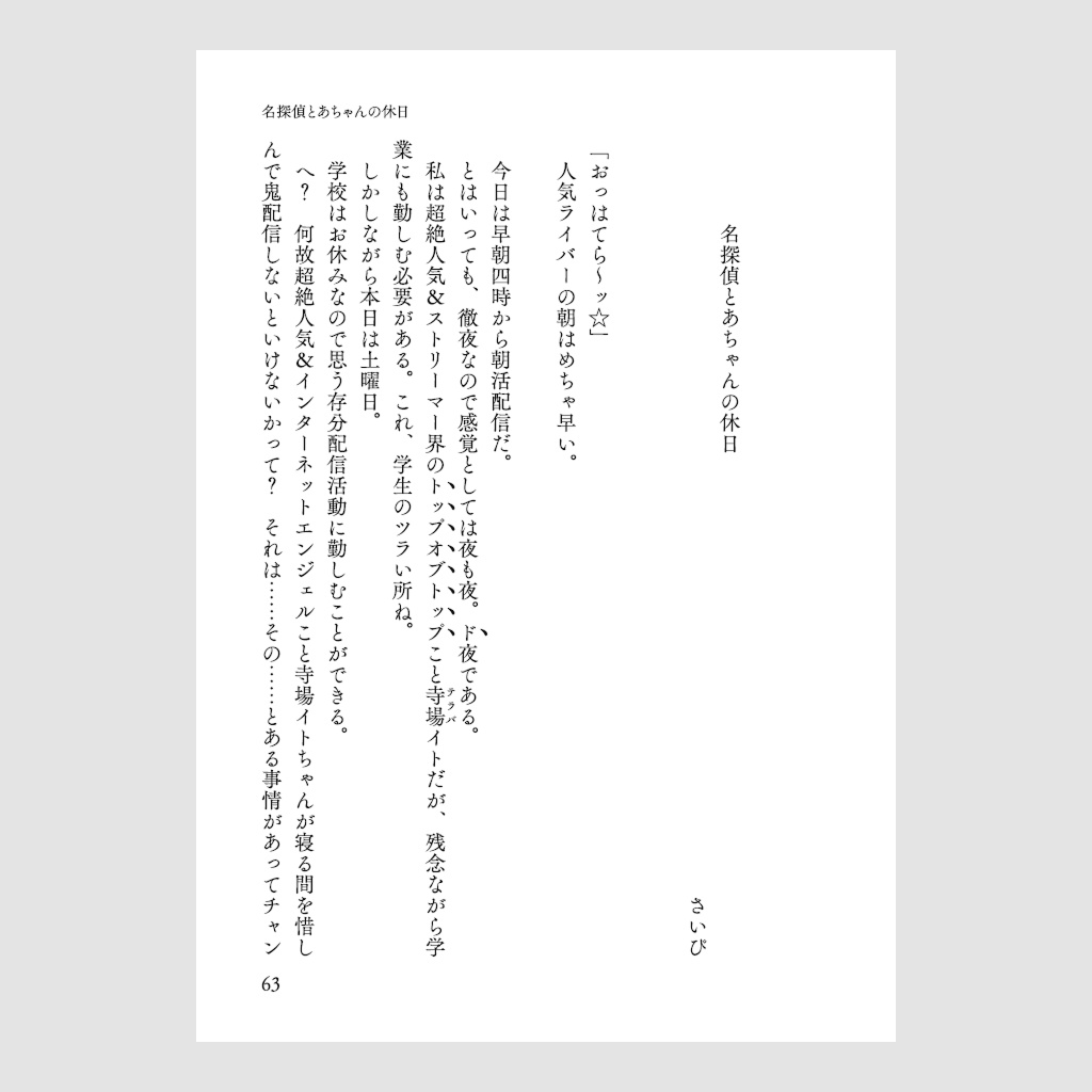 名探偵とあちゃん(冊子版)【電子版付き】