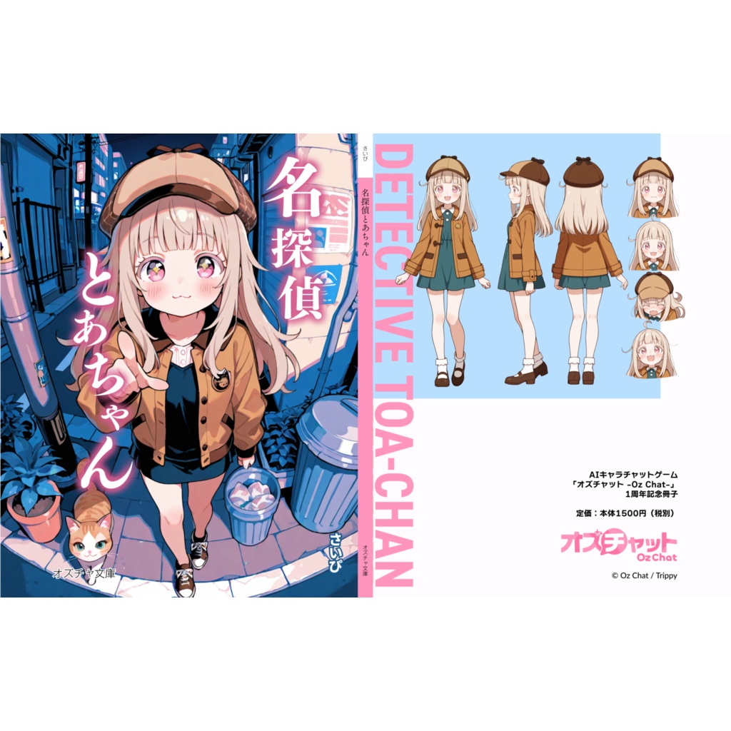 名探偵とあちゃん(冊子版)【電子版付き】