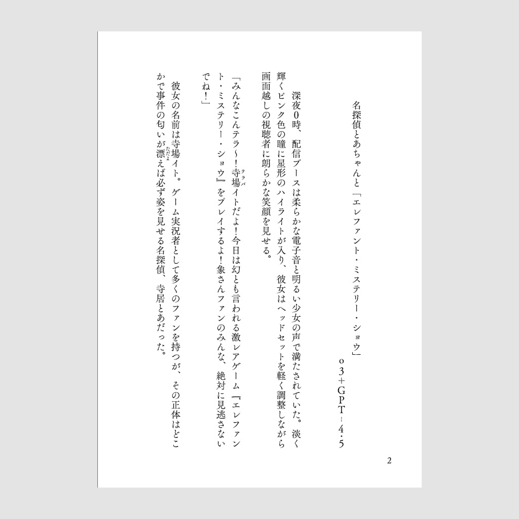 名探偵とあちゃん(電子版)