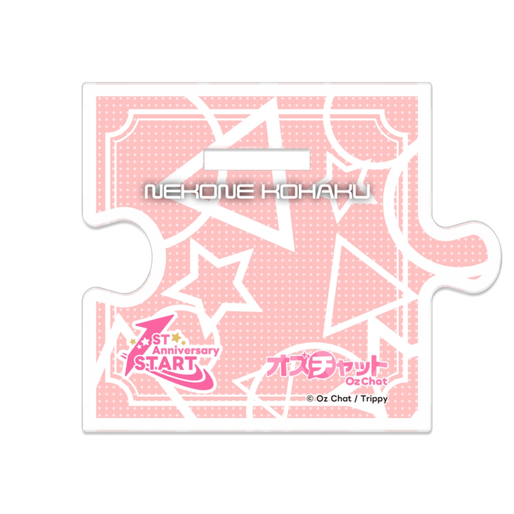 猫音コハク つながるアクスタ #オズチャット1周年