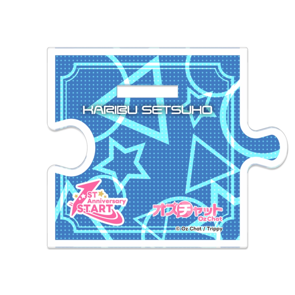 狩部雪歩 つながるアクスタ #オズチャット1周年