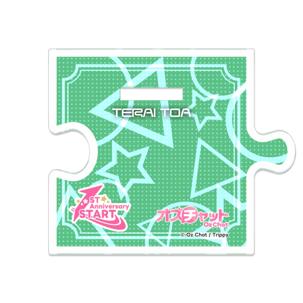 寺居とあ つながるアクスタ #オズチャット1周年