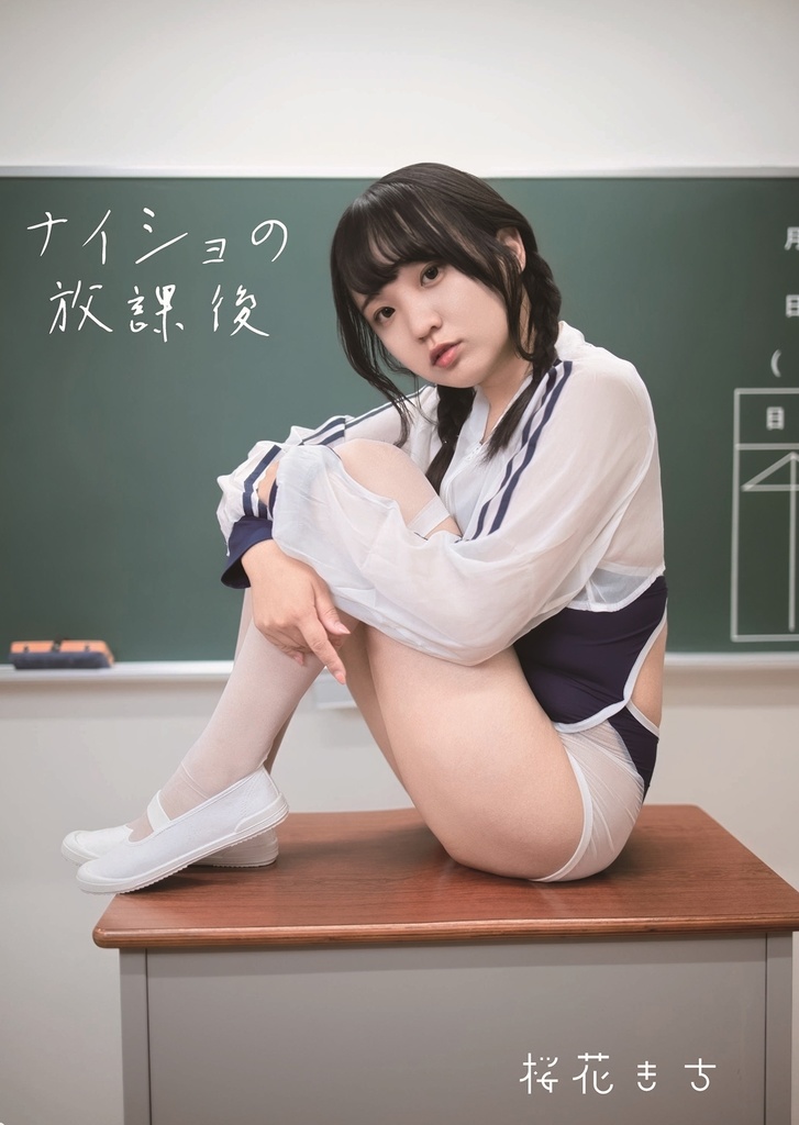 【C106】ナイショの放課後