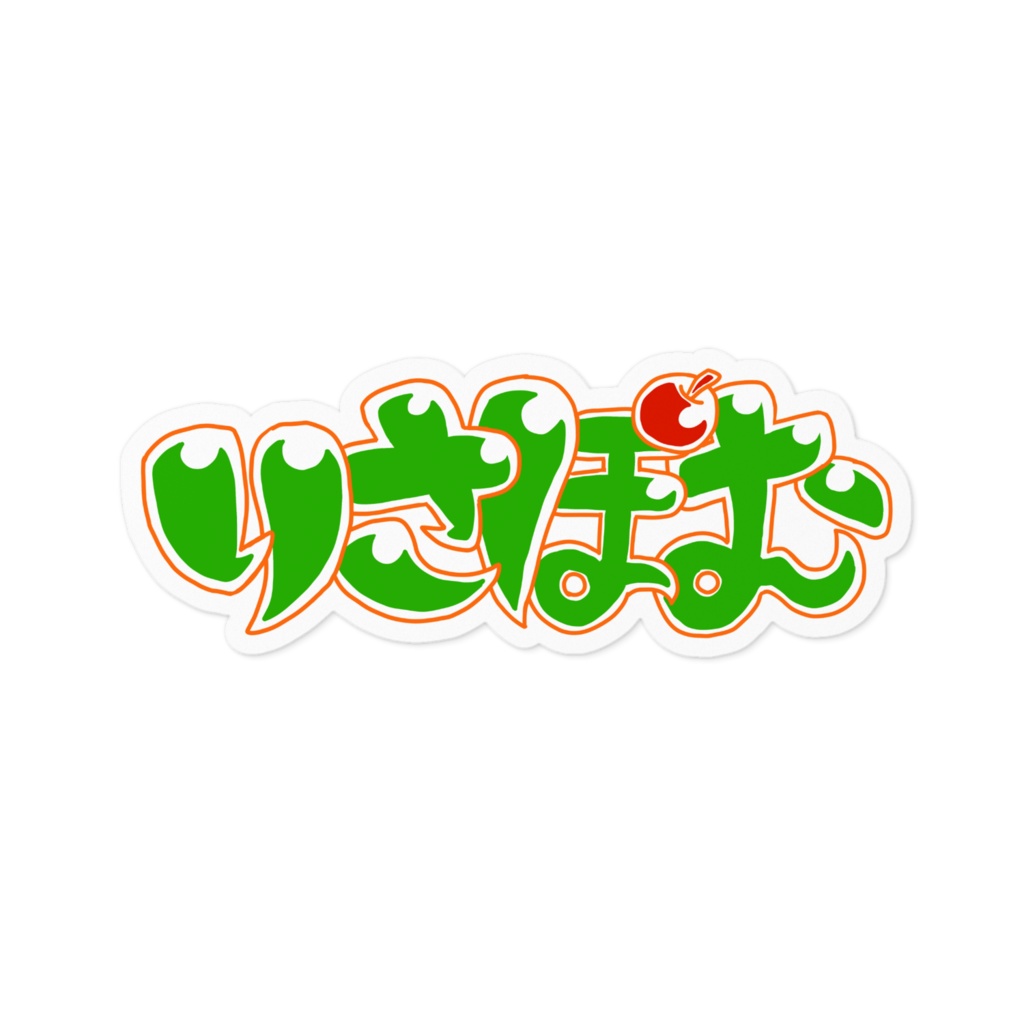 りさぽむ ステッカー