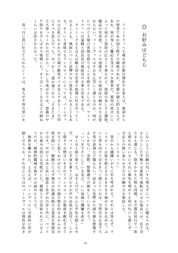 モノは口ほどに物語る