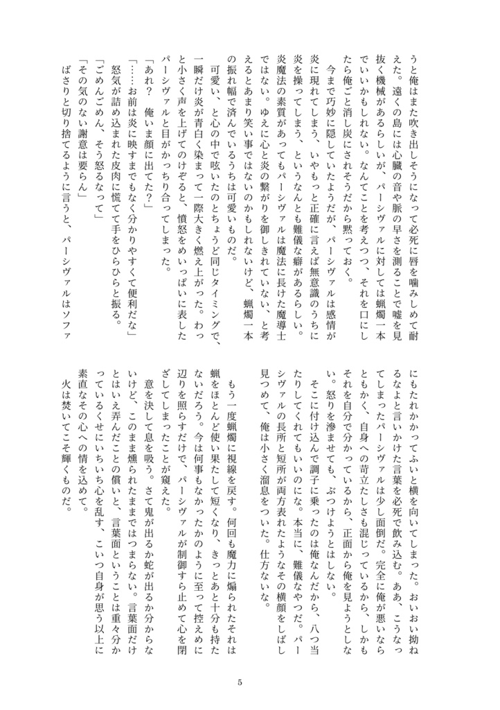 モノは口ほどに物語る