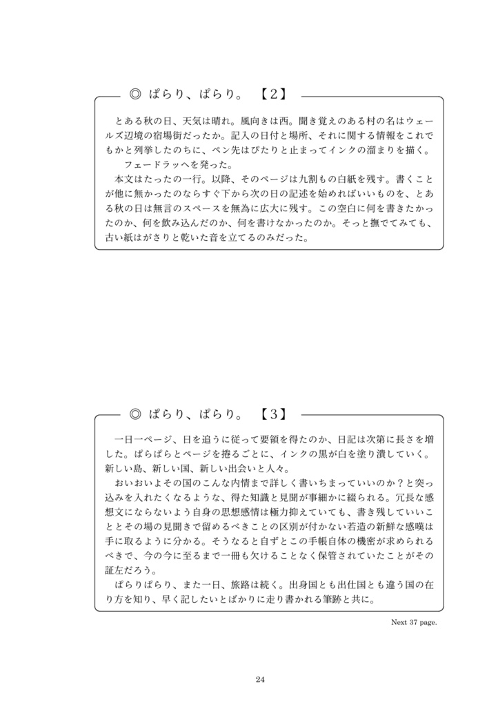 モノは口ほどに物語る