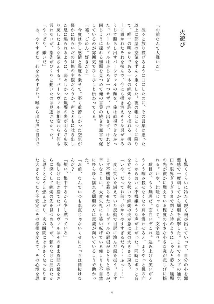 モノは口ほどに物語る