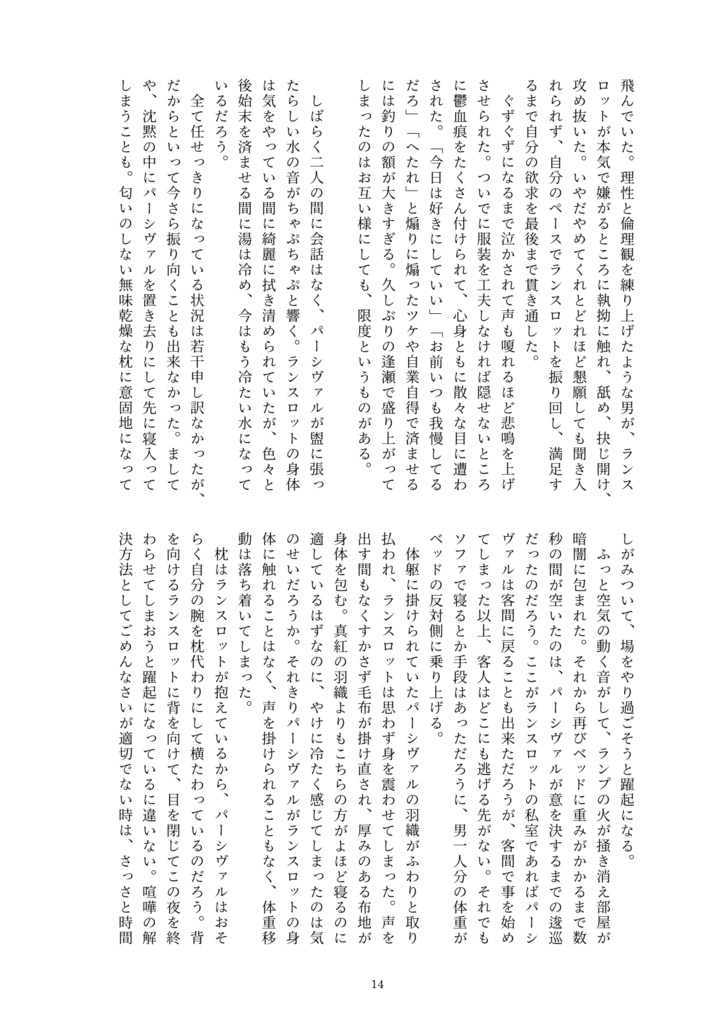 モノは口ほどに物語る