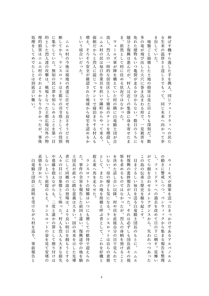 ベンウィックの英雄