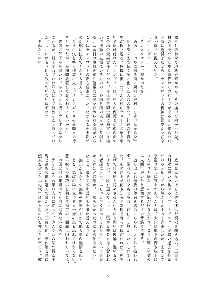 ベンウィックの英雄