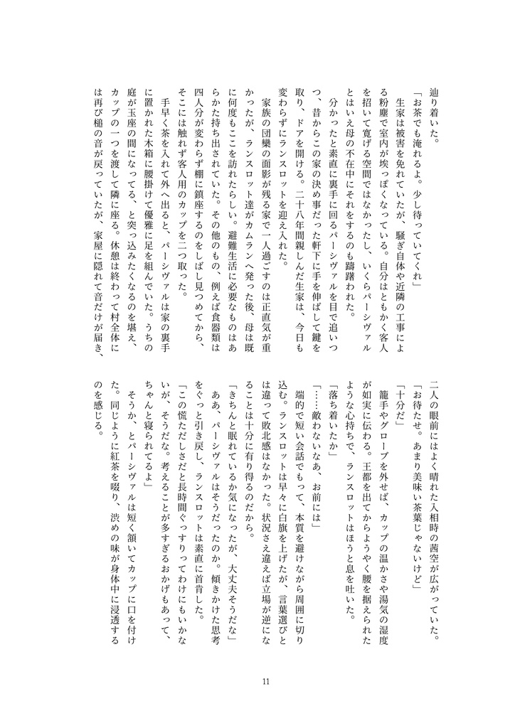 ベンウィックの英雄