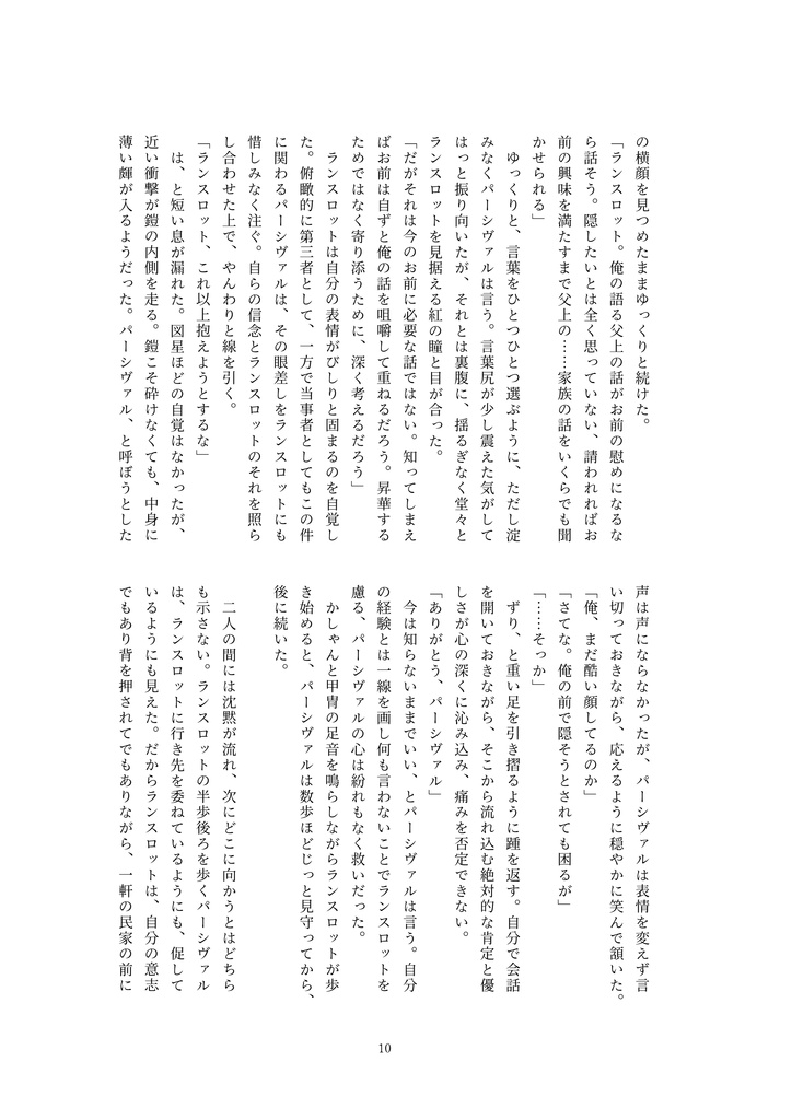 ベンウィックの英雄