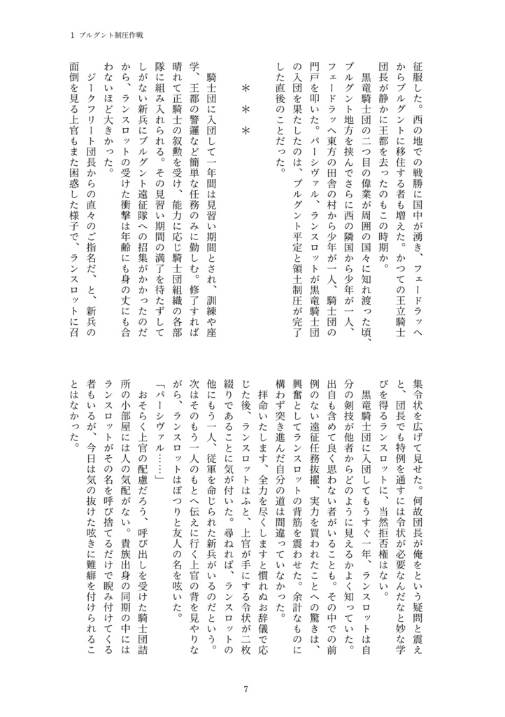 西風はかく語りき