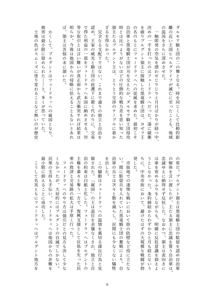 西風はかく語りき