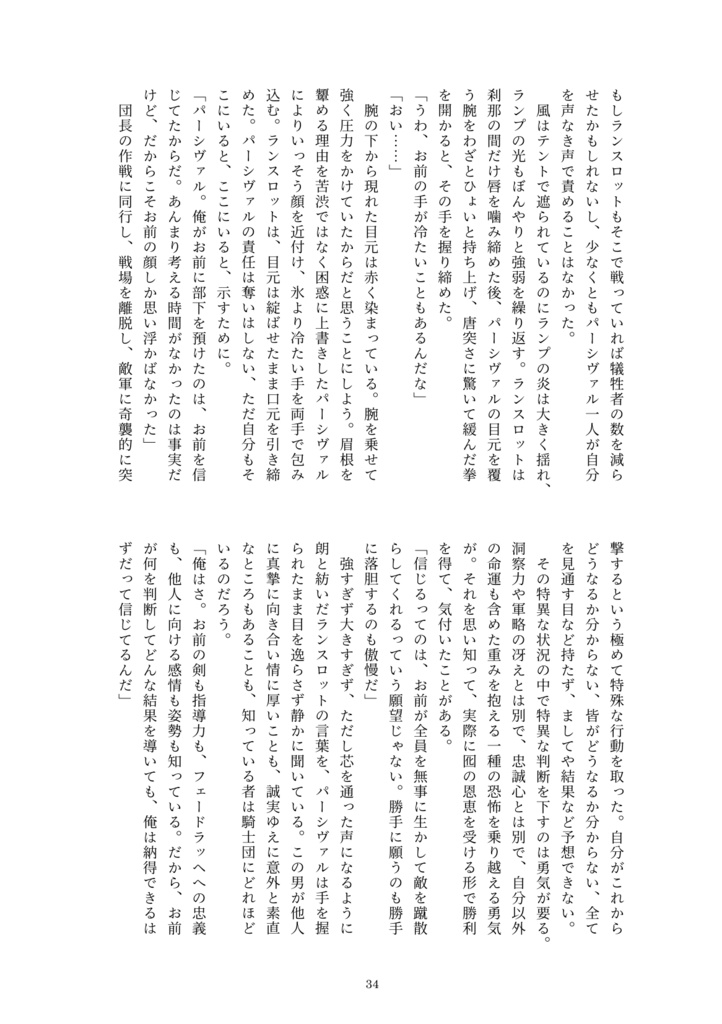 西風はかく語りき