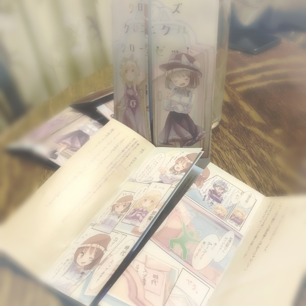 クローズ・クロニクル・クローゼット