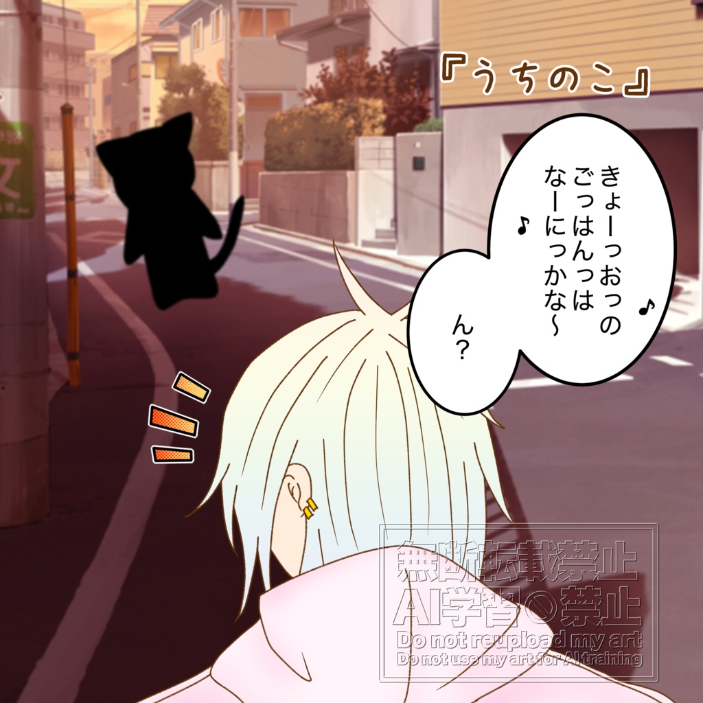 うずいとねこみ~ずっとのおうち、みつけました~
