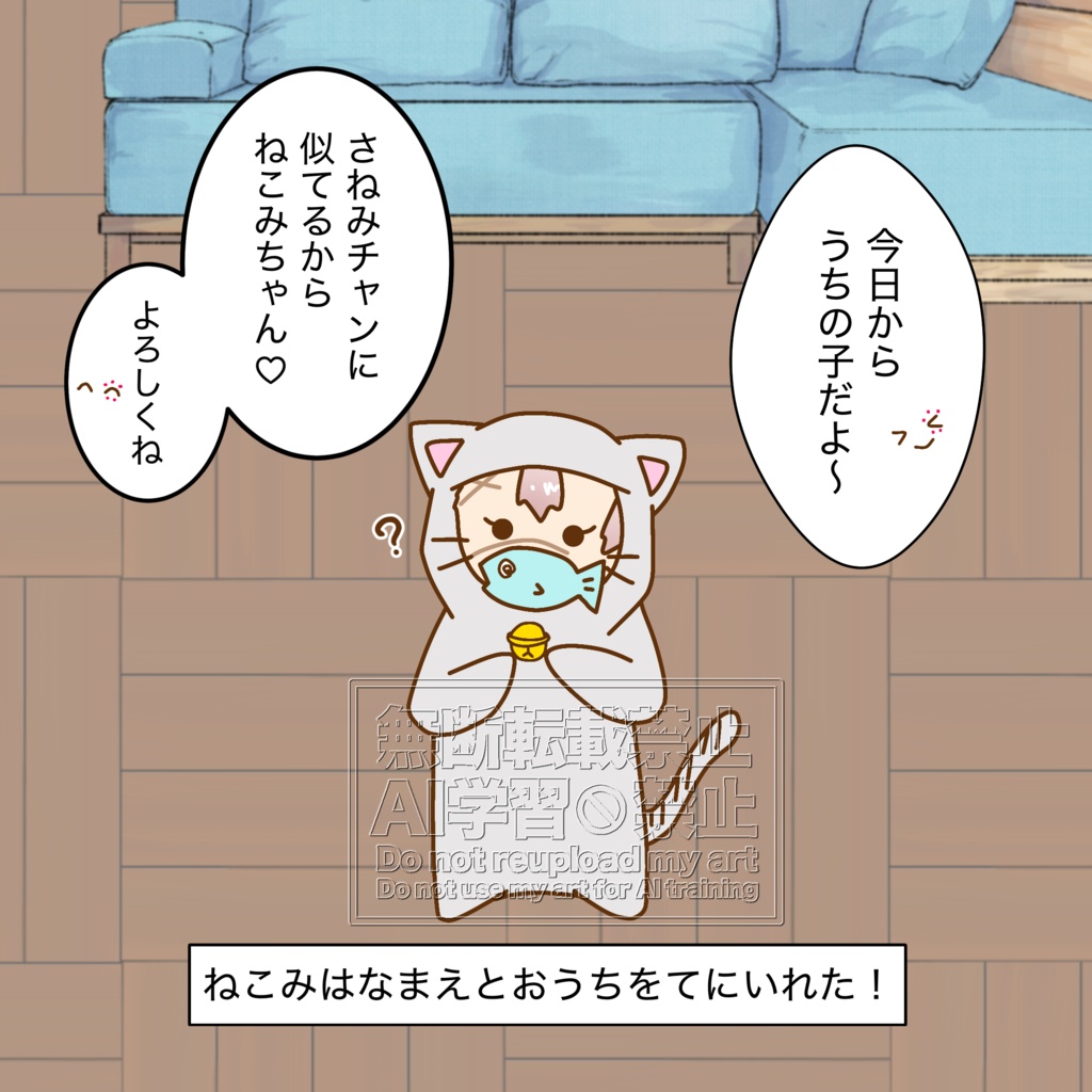 うずいとねこみ~ずっとのおうち、みつけました~