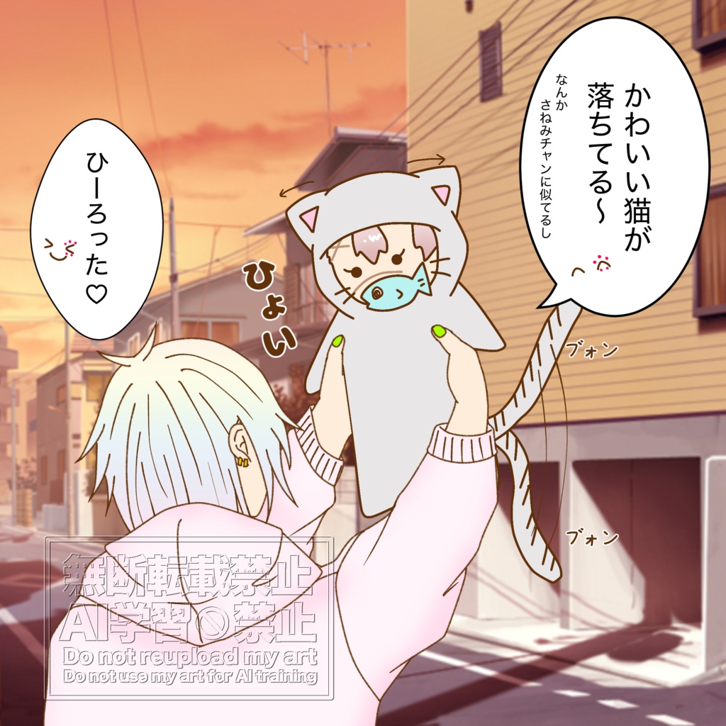 うずいとねこみ~ずっとのおうち、みつけました~