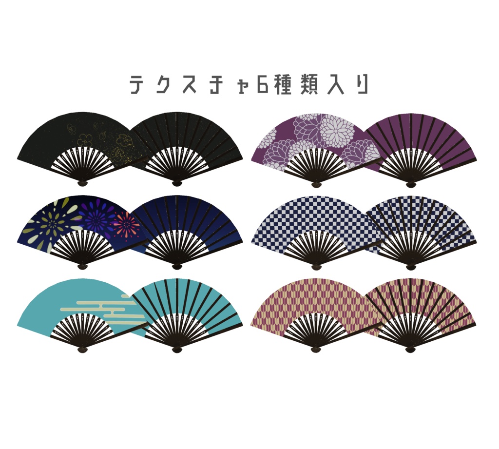 扇子(開閉シェイプキー付き)