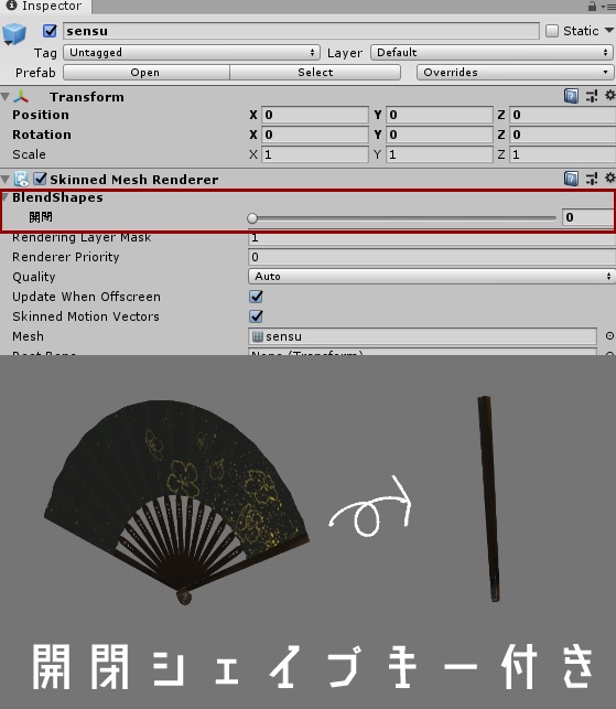 扇子(開閉シェイプキー付き)