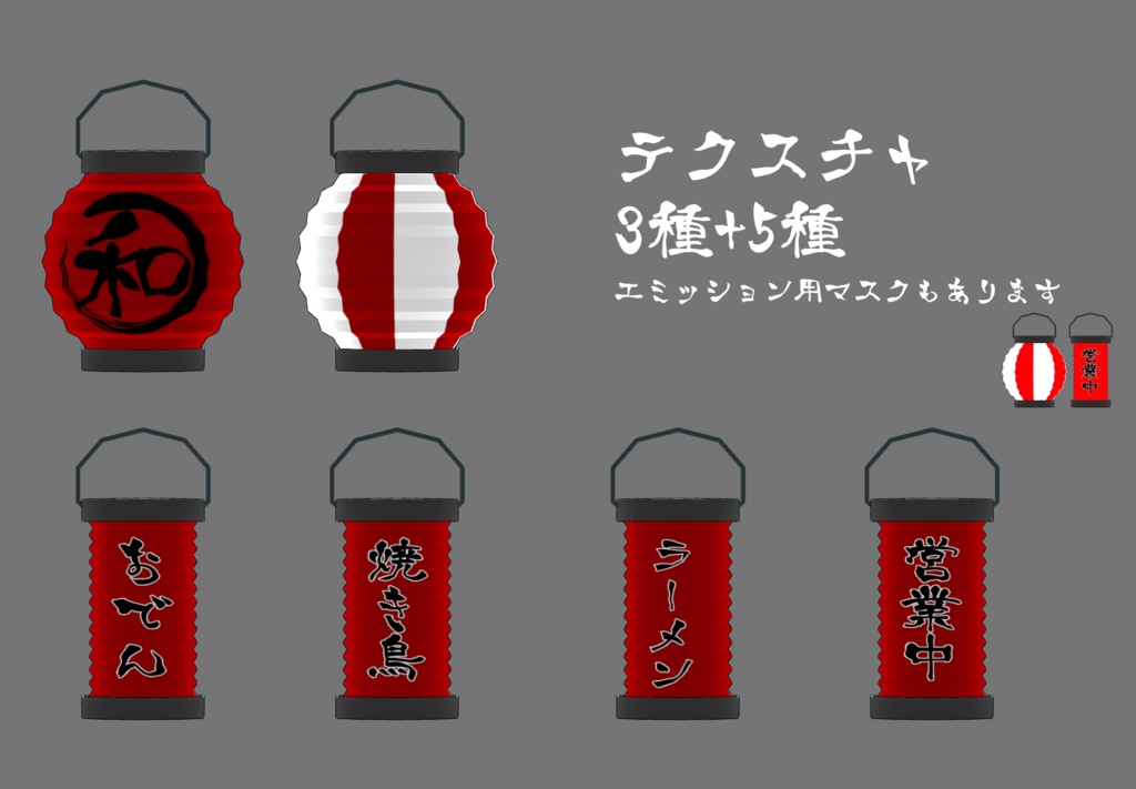 提灯(開閉シェイプキー付き)