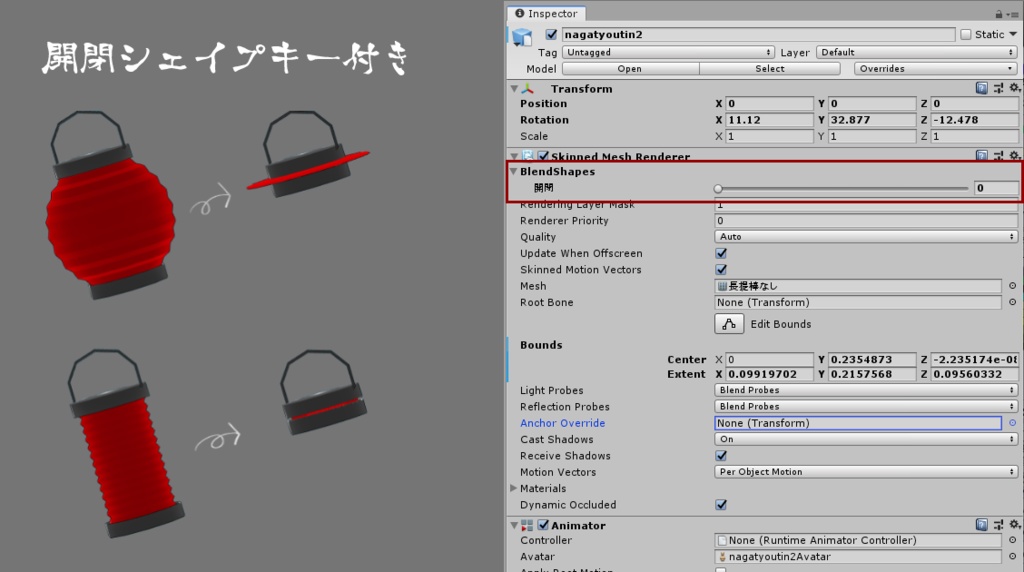 提灯(開閉シェイプキー付き)