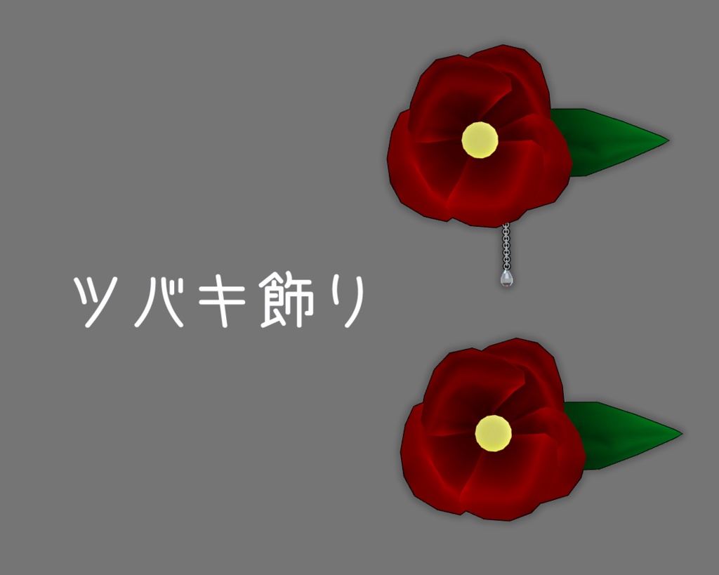 ツバキ飾り