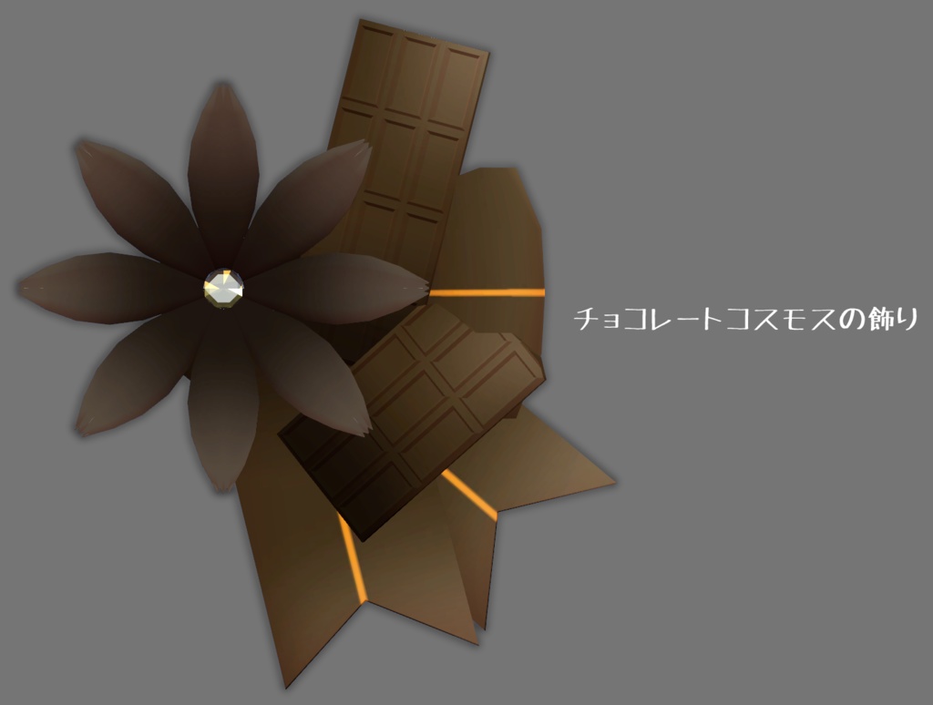 チョコレートコスモスの飾り