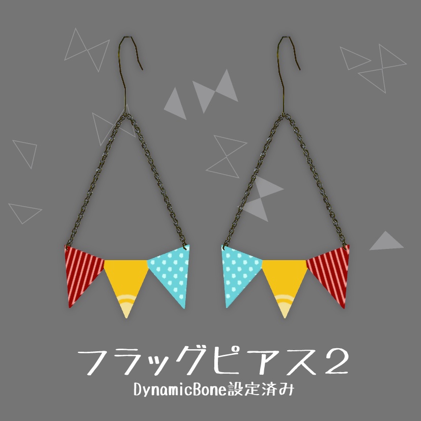 フラッグピアス２