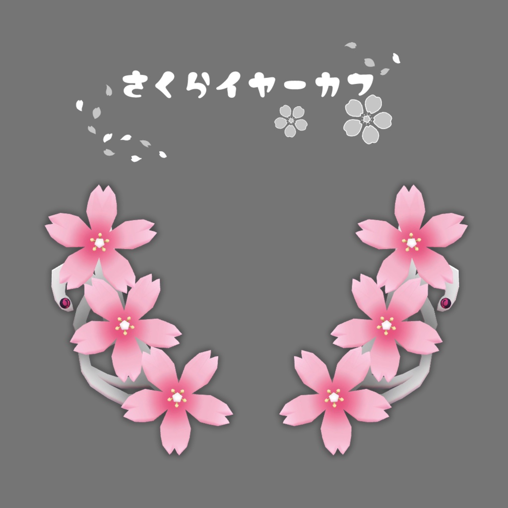 さくらイヤーカフ
