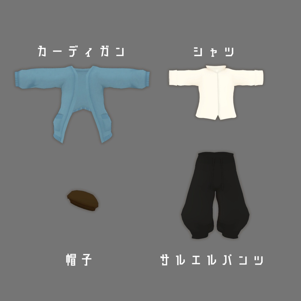 【Ku Re専用】ロングカーデ&サルエルパンツ