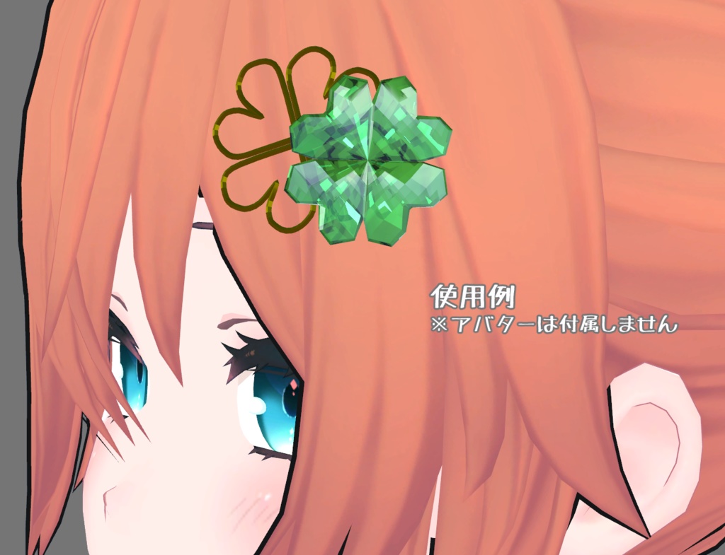 クローバー飾り