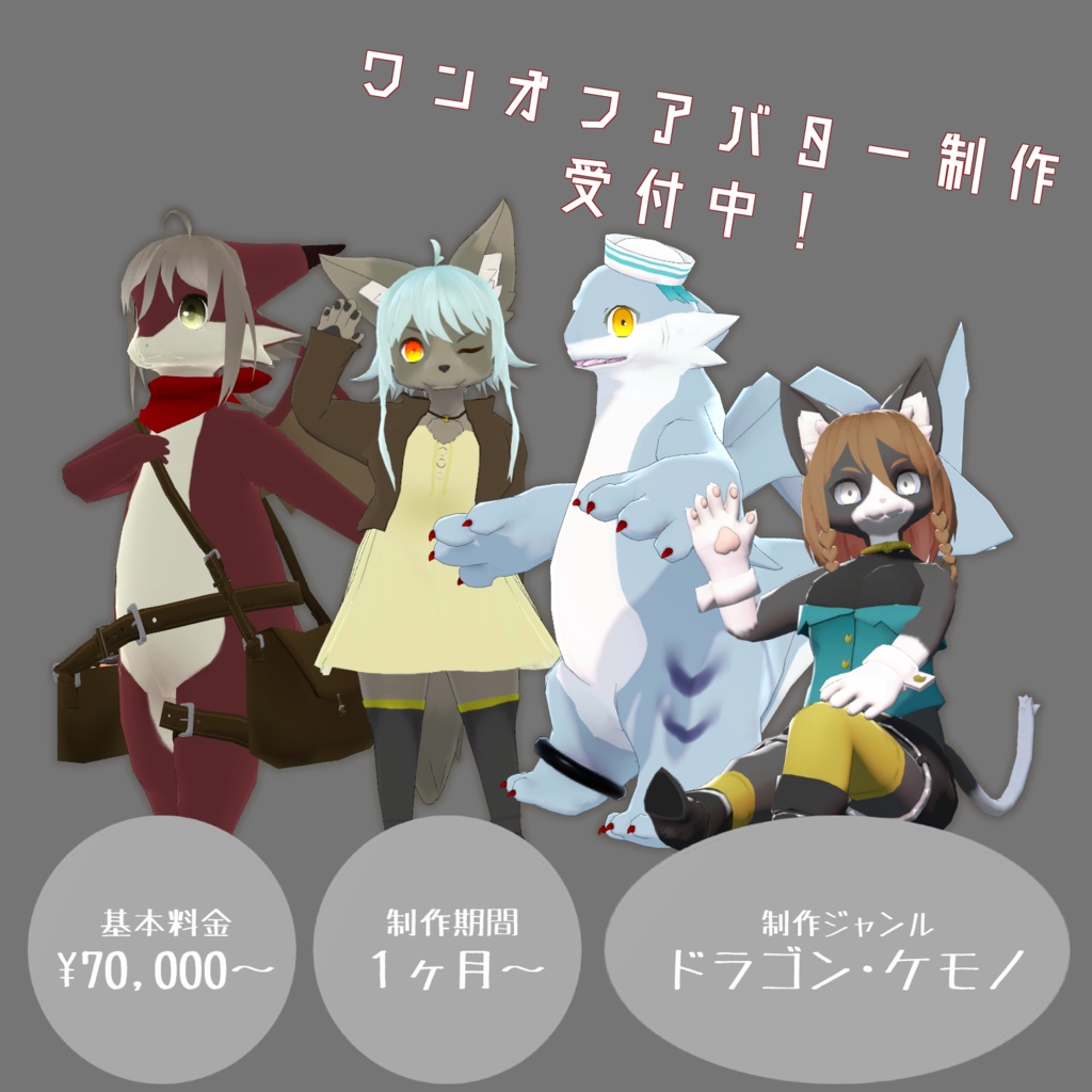 アバター&アクセサリーワンオフ受付