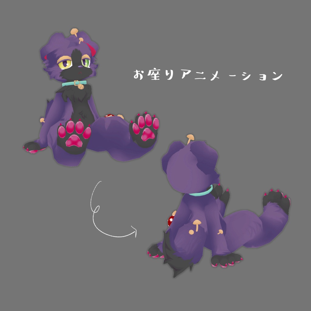 お座りアニメーション