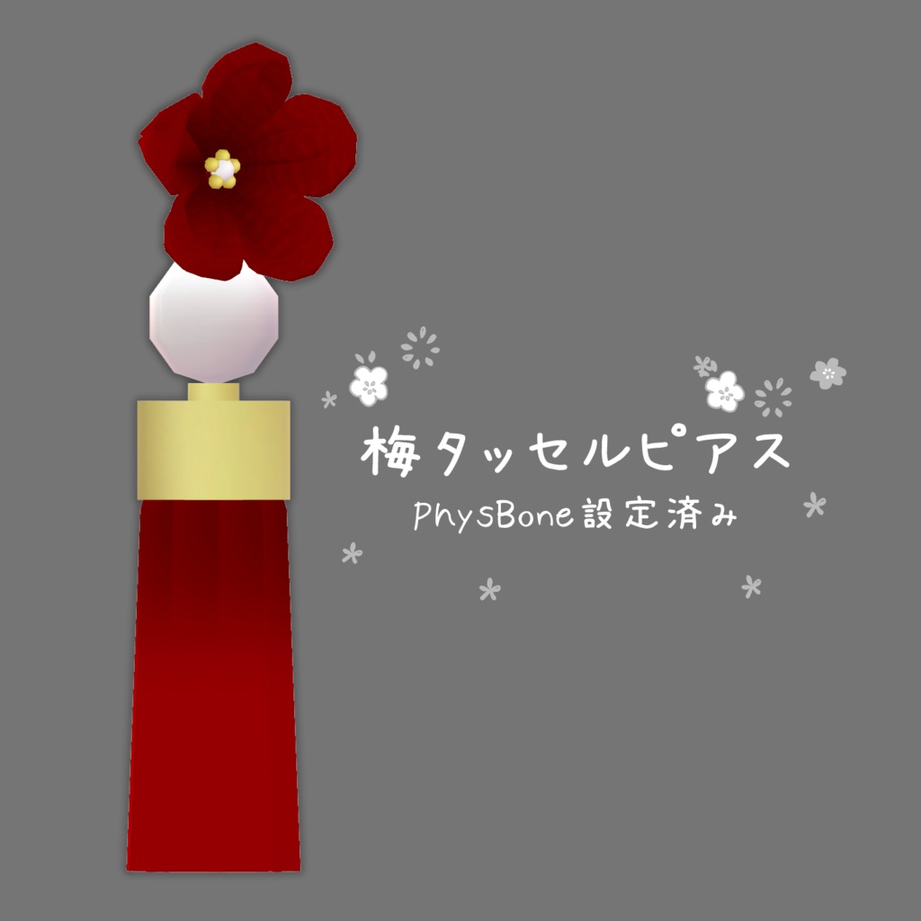梅タッセルピアス