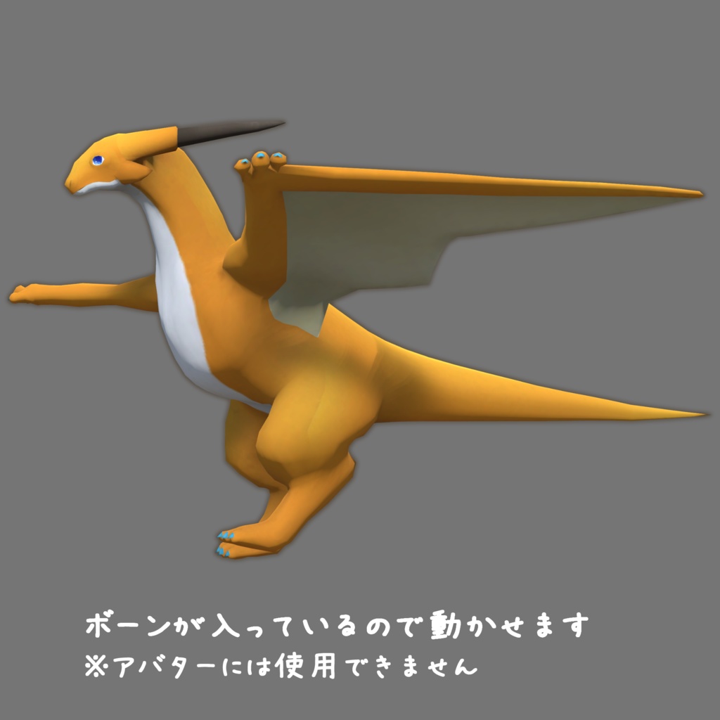 ドラゴン(ワイバーン型)