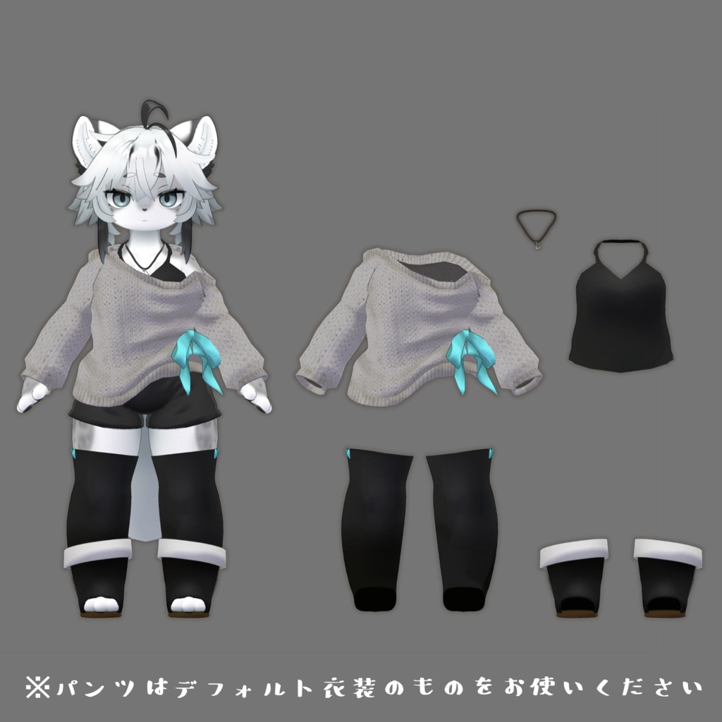 【灰島専用衣装】オフショルニットコーデ