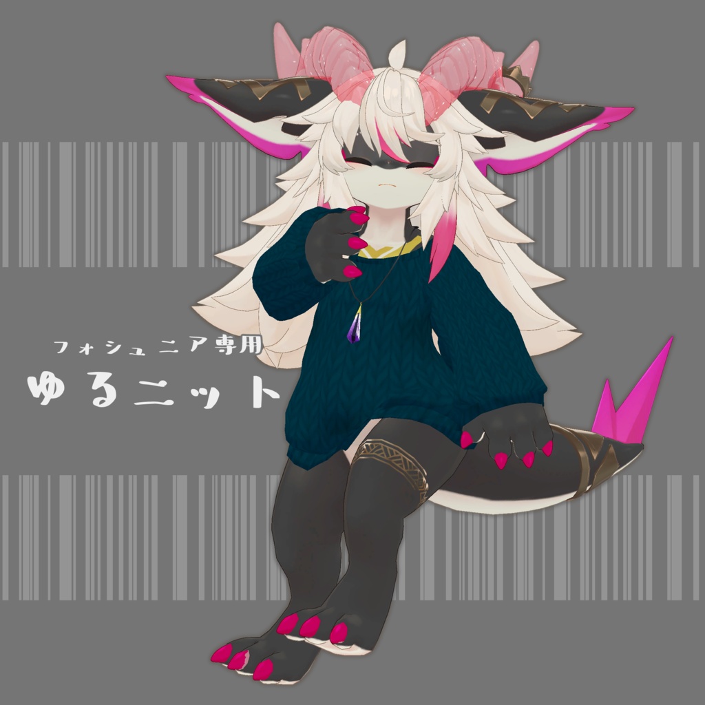 【フォシュニア専用】ゆるニット