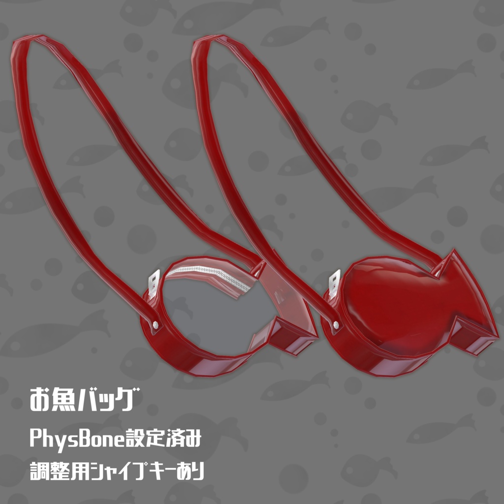お魚バッグ