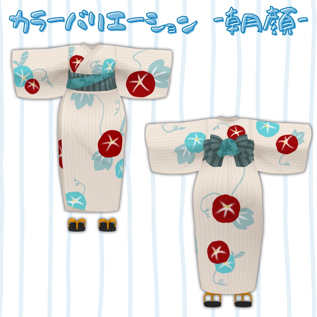 【複数アバター対応】寝転ん盆踊り2025 コラボ・浴衣【メスケモ】