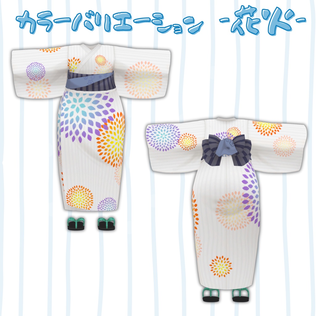 【複数アバター対応】寝転ん盆踊り2025 コラボ・浴衣【メスケモ】