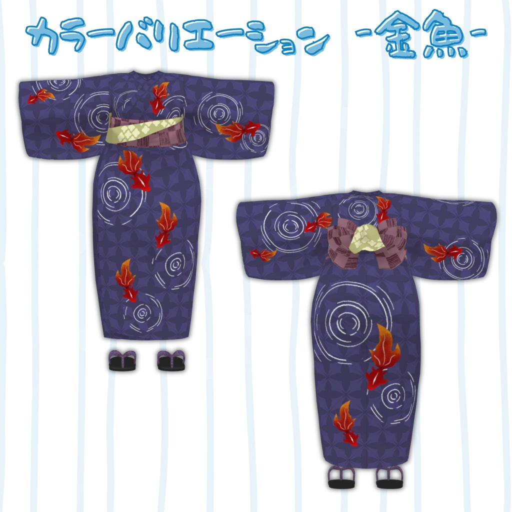 【複数アバター対応】寝転ん盆踊り2025 コラボ・浴衣【メスケモ】