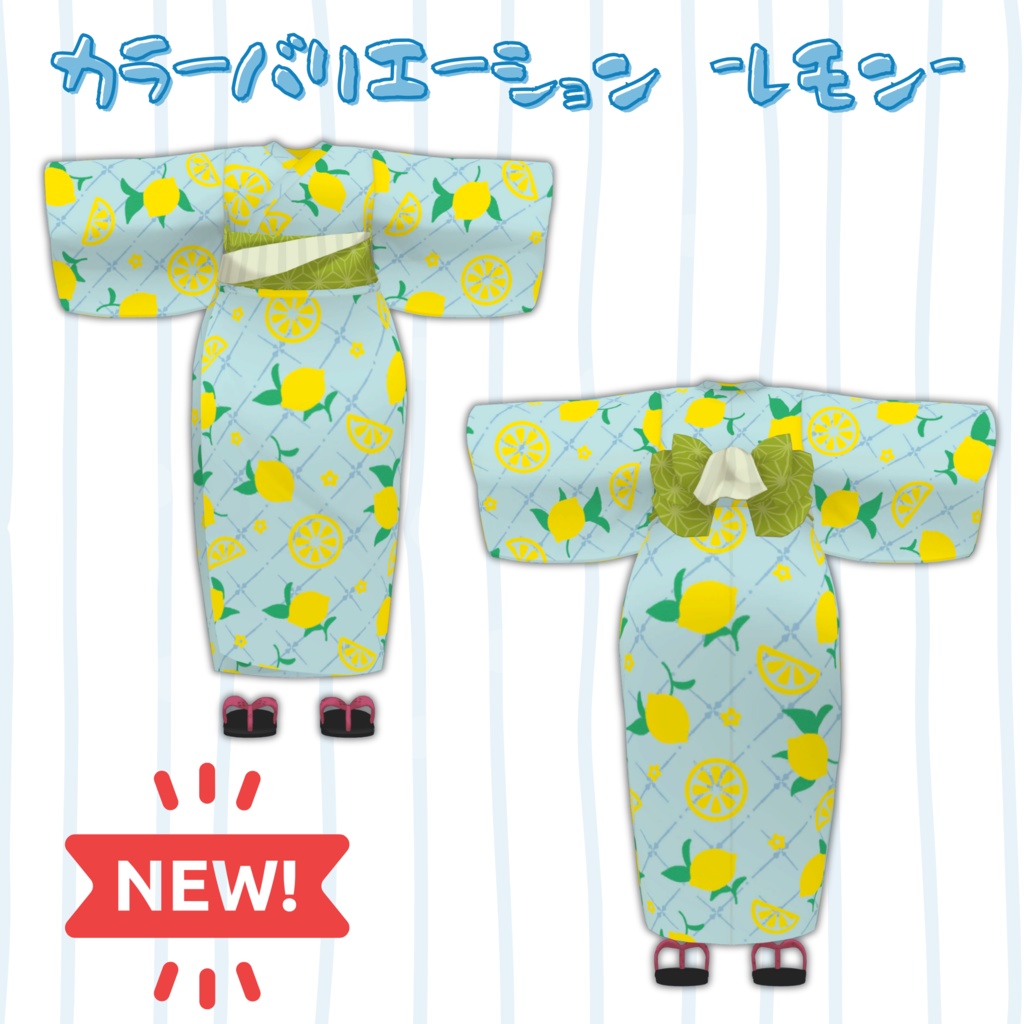 【複数アバター対応】寝転ん盆踊り2025 コラボ・浴衣【メスケモ】