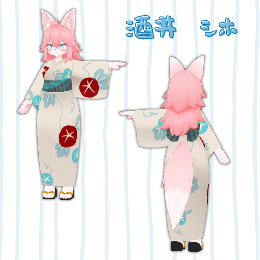 【複数アバター対応】寝転ん盆踊り2025 コラボ・浴衣【メスケモ】