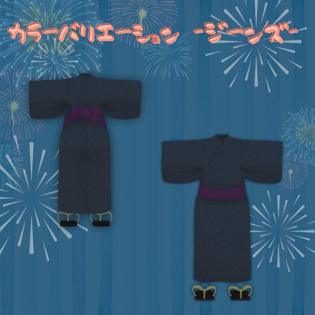 【複数アバター対応】寝転ん盆踊り2025 コラボ・浴衣【オスケモ】