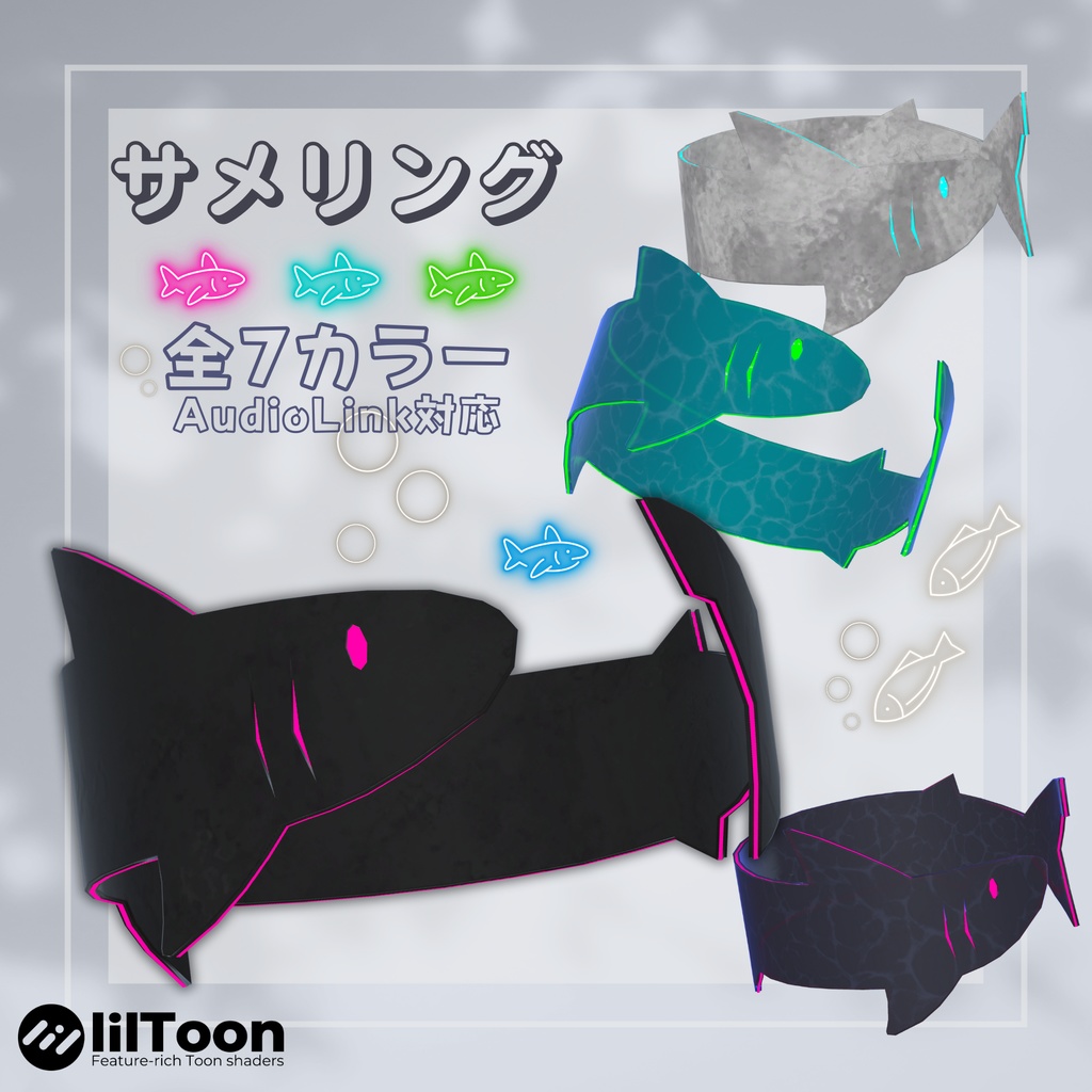 サメリング