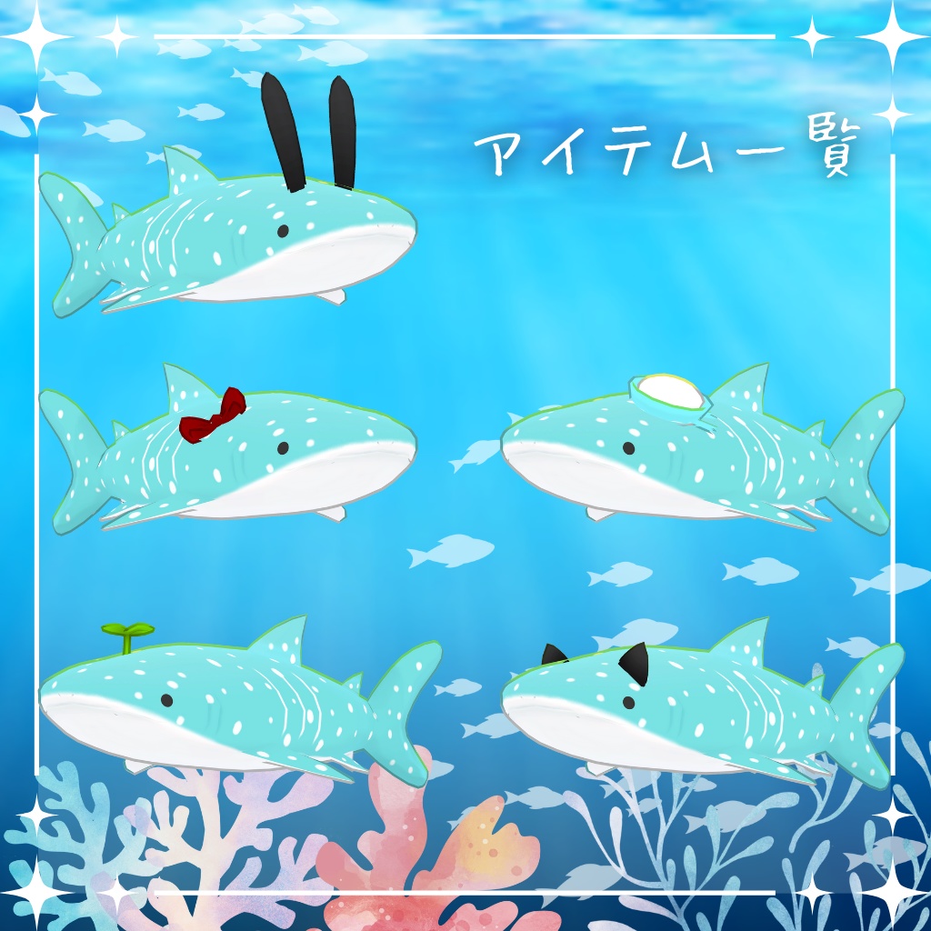 オリジナル3Dアバター【じんべえさん】